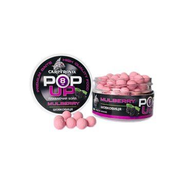 Плаваючі бойли Pop-up Шовковиця 8 мм CTPOPML8 фото