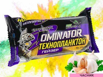 Технопланктон DOMINATOR Geyzer Active (2 шт/90г) Часник TPD20104 фото